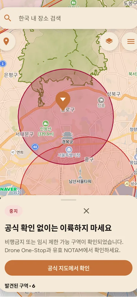 앱 화면: 공식 확인이 필요하다는 경고가 있는 지점 확인 결과 카드.