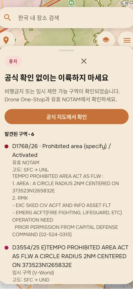 펼친 결과: NOTAM 번호, 고도, 전문 원문이 있는 구역 목록.
